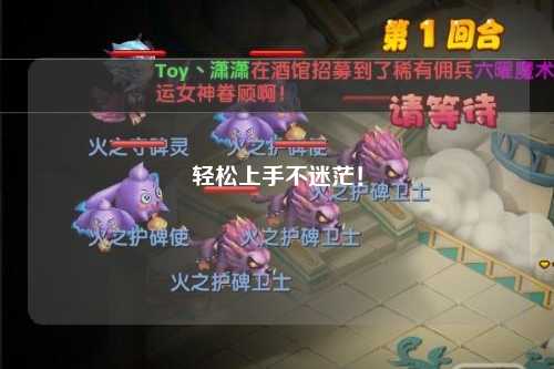 輕松上手不迷茫！