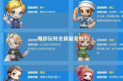 帶你玩轉(zhuǎn)全新服務(wù)器！