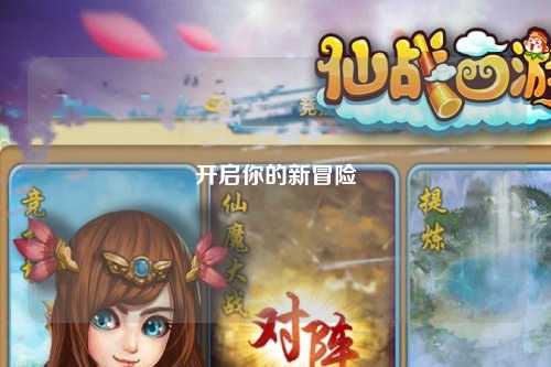 開(kāi)啟你的新冒險(xiǎn)