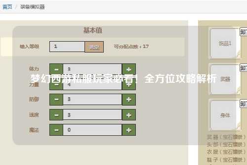 夢幻西游私服玩家必看！全方位攻略解析