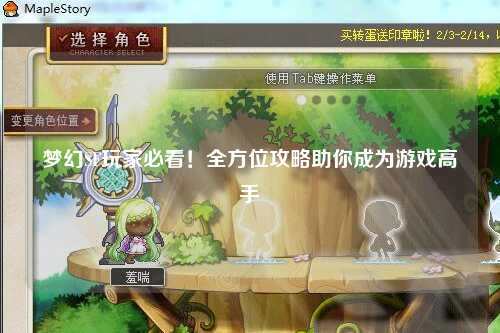 夢(mèng)幻SF玩家必看！全方位攻略助你成為游戲高手