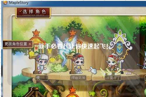 新手必看！讓你快速起飛！