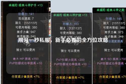 剛開一秒私服，新手必看的全方位攻略