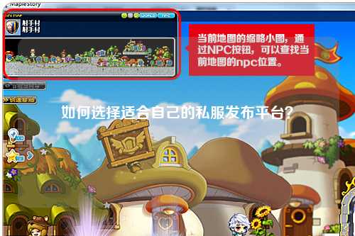 如何選擇適合自己的私服發(fā)布平臺(tái)？