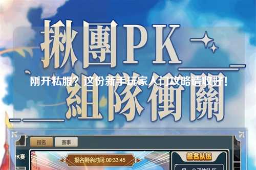 剛開私服？這份新手玩家入門攻略請收好！