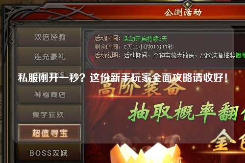私服剛開一秒？這份新手玩家全面攻略請(qǐng)收好！