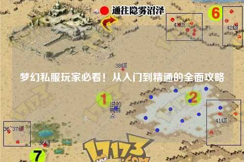 夢(mèng)幻私服玩家必看！從入門到精通的全面攻略