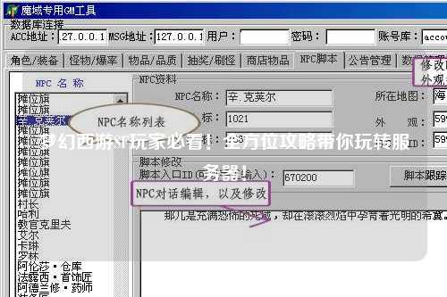 夢幻西游SF玩家必看！全方位攻略帶你玩轉(zhuǎn)服務(wù)器！