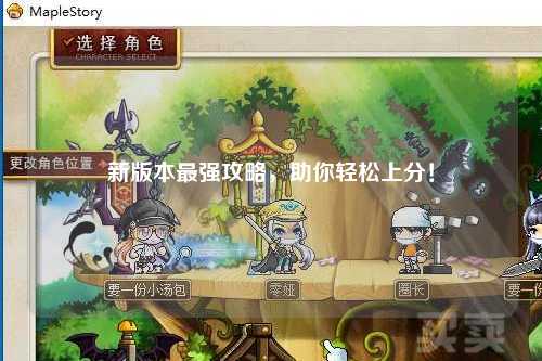 新版本最強攻略，助你輕松上分！