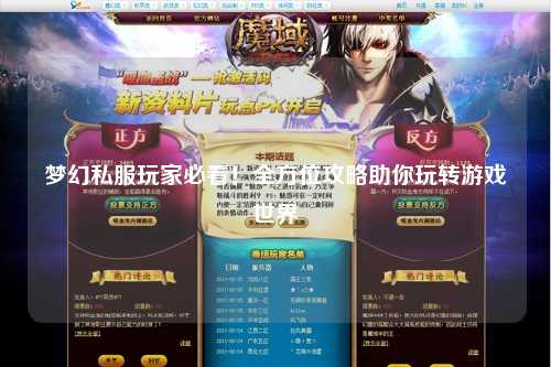 夢幻私服玩家必看！全方位攻略助你玩轉(zhuǎn)游戲世界