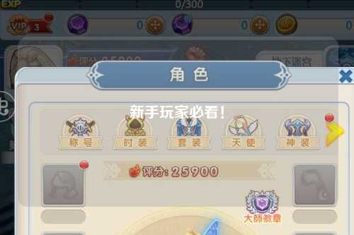 新手玩家必看！