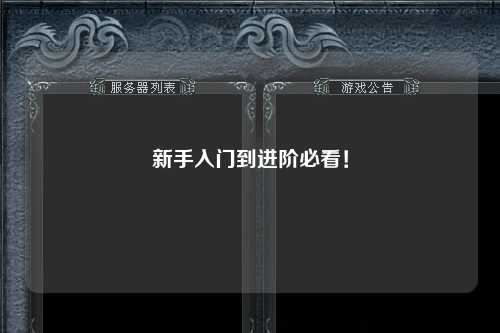新手入門到進(jìn)階必看！