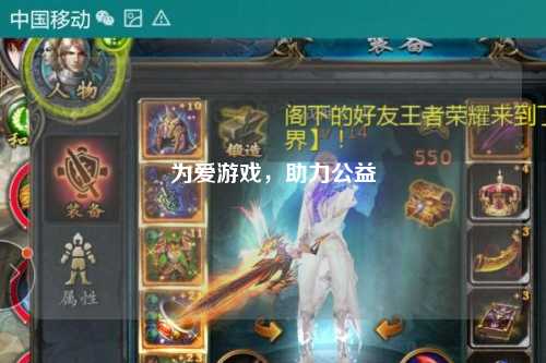 為愛游戲，助力公益