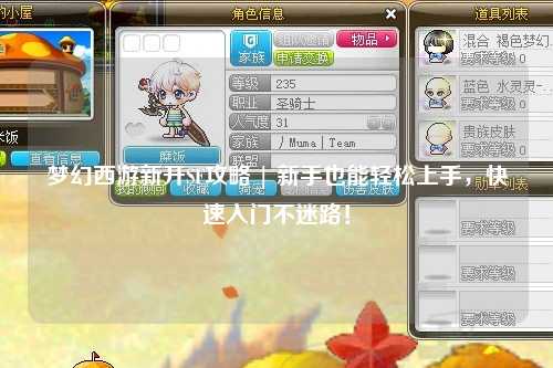 夢幻西游新開SF攻略 | 新手也能輕松上手，快速入門不迷路！
