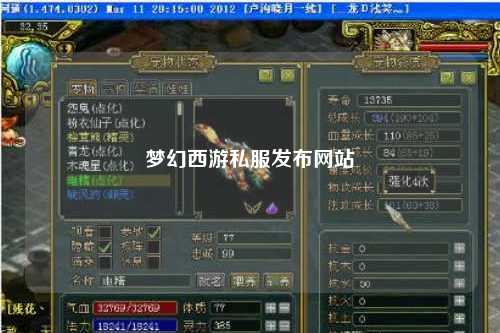 夢幻西游私服發(fā)布網站