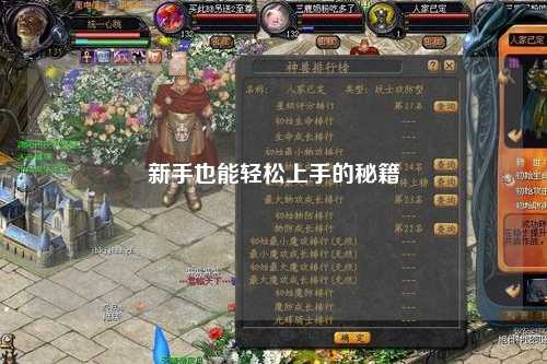 新手也能輕松上手的秘籍